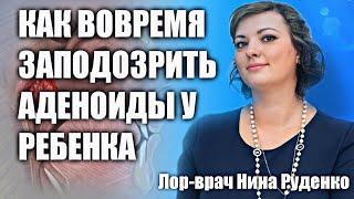 Как вовремя заподозрить аденоиды у ребенка