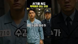 놀라운 삶의 지혜! 천재 사기꾼의 기가막힌 사연