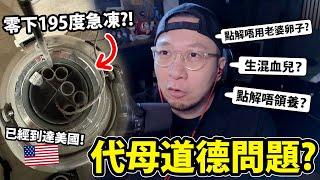 尋找代母代孕有違道德？解答一些網民的問題，和我們代母計劃的現況更新