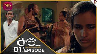 API  | අපි - අපේ නොවන අපේ කතාව | Episode 01- (2024-05-12) | Rupavahini TeleDrama