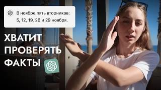 ты неправильно используешь ChatGPT | 5 ОШИБОК при использовании ChatGPT