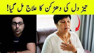Dr. Zee:TEZ TEZ DIL DHARAKNEY KI ASAL WAJAH | The No.1 Remedy for Heart Palpitations