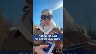 послание из будущего  #таро #tarot #деньги #любовь #предсказание #психология #эзотерика