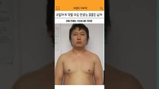 유일하게 로이더 의심 안받는 몸좋은 남자
