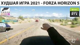 FORZA HORIZON 5 - ОШИБКИ, ВЫЛЕТЫ, ПРОБЛЕМЫ