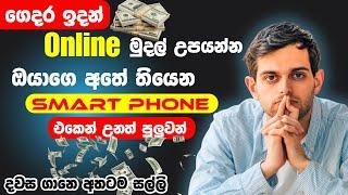 Part time job srilanka |  make money online |  emoney sinhala