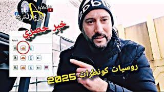 خبر حصري وهام .. ها هوما روسيات تلاحو فسيت ديال قانون عقود العمل 2025  شوفو فين دافعين ومعاش