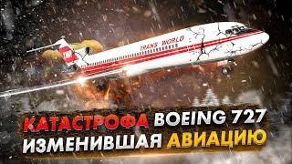 Авиакатастрофа Boeing 727 под Вашингтоном. Смертельное недопонимание