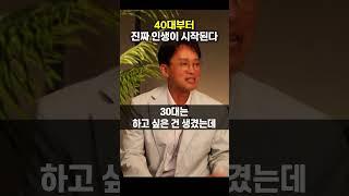 40대부터 진짜 인생이 시작된다 #하와이대저택 #40대 #인생 #shorts