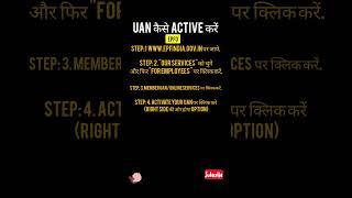 EPFO| How to Activate UAN | UAN kaise active karte hai - UAN Number Kaise Activate kare