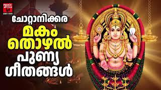 ചോറ്റാനിക്കര മകം തൊഴൽ | Chottanikkara Makam Thozhal Songs | Hindu Devotional Songs Malayalam