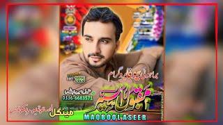 Amo Bewas Balochistan Utt | Maqbool Aseer Brahvi Song for Balochistan Song Brahvi New Song 2025