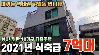 인천 구월동 2021년식 신축 월세 400만원 가능한 건물이 7억대까지 떨어졌네요