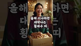 올해 이사하면 대박나는 횡재수 띠!      #명언 #금전운  #타로