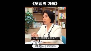 삶의 돌파구를 찾으려면 이게 있어야 해요 (이호선 교수)