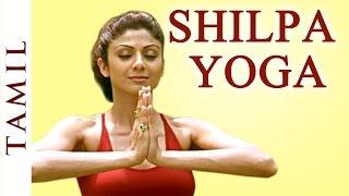 Shilpa Yoga (Tamil) - For Flexibility And Strength - Shilpa Shetty