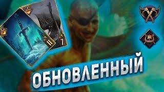[Gwent 10.11] Обновленный сигилль. Ярость отцеубийцы / KA Gwent