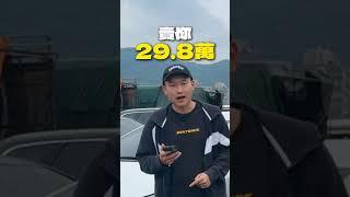 預算30萬內的休旅車 我推薦給你！#陽哥說車 #元禾國際車業 #二手車 #中古車 #汽車