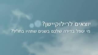 ניהול והשכרת דירות ליוצאים לרילוקיישן - רנטהאוס ניהול נכסים