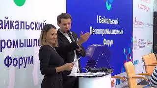 Первый Байкальский Легкопромышленнный Форум