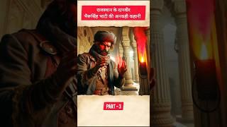 The Untold Story of Bherusingh : Why did Bherusingh come to the palace? #youtubeshorts #mansingh