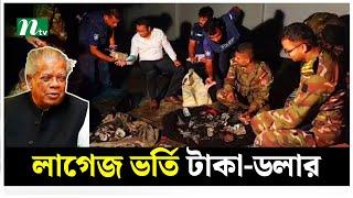 আমুর বাসভবনে মিলল লাগেজ ভর্তি টাকা-ডলার-ইউরো! | Amir Hossain Amu | NTV News