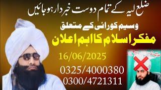 New Pegham District Layyah Mufti Fazal Ahmed Chishti ضلع لیہ کے تمام دوست خبردار ہو جائیں اہم اعلان