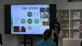 臺灣茶體驗教室Tasting room《茶學講座》：「如何挑好茶與茶葉保存」_茶及飲料作物改良場 加工技術科副研究員 郭芷君