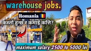 Warehouse Jobs Romania  काम कस्तो हुन्छ र कमाई कत्ति? maximum salary 2500 to 5000 lei सम्म।