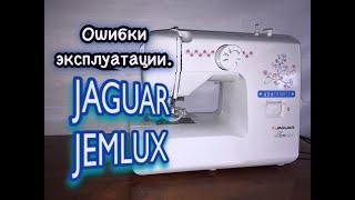 JAGUAR JEMLUX.Ошибки эксплуатации.