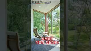가운데 모서리에 기둥설치 #건축가이현욱 #인테리어 #건축 #모던하우스