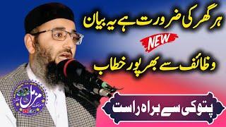 Waziaf Se Bhara Howa Bayan | By Molana Abdul Manan Rasikh | New Latest Bayan | Pattoki | 18 Oct 2024