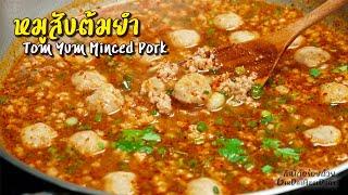 หมูสับต้มยำ ถั่วคั่วเองหอมๆ แซ่บมาก - Tom Yum Moo Sab l กินได้อร่อยด้วย