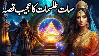 Saat Talismat Ka Ajeeb Qissa | Urdu Moral Story | Shehzadi Kahani