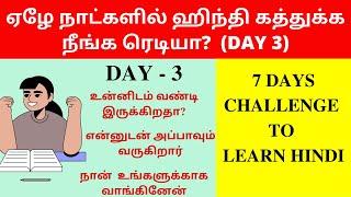 Day 3 - Learn Hindi Quickly In 7 Days | Learn Hindi Through Tamil| Spoken Hindi Through Tamil