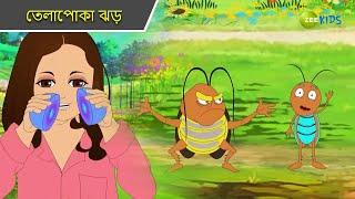 তেলাপোকা ঝড় | Magic Bhootu | Super Power Kids Show | Bangla Cartoon | Magic Cartoon | Zee Kids