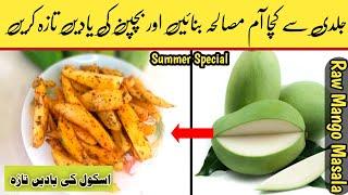 how to make Spicy raw mango masala || Kacha aam masala || Summer special || Sahar official