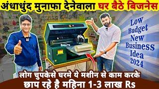 घरबैठे चुपकेसे ये बिज़नेस करके कमाए 3 लाख Rs महीने तक| low budget new business ideas 2024 in India