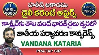 Daily Current Affairs in Telugu | 1 April 2025| Hareesh Academy | APPSC | TGPSC | Group2 | SI | VRO