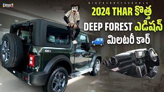 Mahindra Thar Deep Forest LX Hard Top RWd 2024 | First Review In Telugu | ₹12.8 Lakhs | Interior