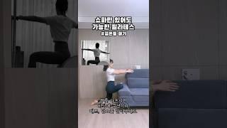 집에서도 가능한 필라테스 굽은등 펴기 #다이어트 #필라테스홈트 #필라테스 #홈트레이닝 #홈트 #굽은등