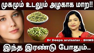 முகமும்,உடலும் அழகாக மாற இதை தினமும் குடித்து வந்தால் போதும்.. #sadhguru #deepaarulaalan