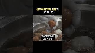 샌드위치카페 사장의 현실조언