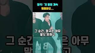 공연 끝난 밤, 정국의 속마음 #정국 #정국명언 #정국짤 #방탄소년단 #BTS #무대뒤이야기  #감성숏츠 #팬심주의 #정국레전드 #공연끝난밤 #정국속마음