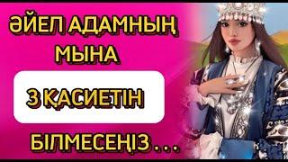  АТА БАБАЛАРЫМЫЗ АЙТЫП КЕТКЕН ӘЙЕЛДЕР ЖАЙЛЫ НАҚЫЛ СӨЗДЕР  Макал мателдер. ️Накыл создер