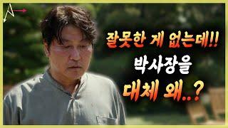 ⟪기생충⟫ 모두가 놓쳤던 진짜 결말, 박사장 위에 있던 또다른 갑의 실체