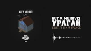 Guf & Murovei   Ураган feat  V $ X V PRiNCE   Official Audio )