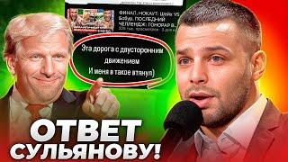 Армен Гулян ответил Сульянову НА КРИТИКУ просмотров Наше Дело / Полный обзор