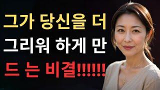 남자들이 당신을 더 그리워하기 시작할 때... 그는 이런 신호를 숨기지 못해요