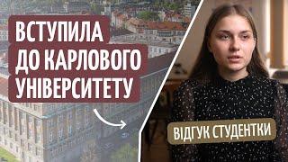 Вступ на філософський факультет Карлового університету//Відгук студентки мовної школи CzechYou